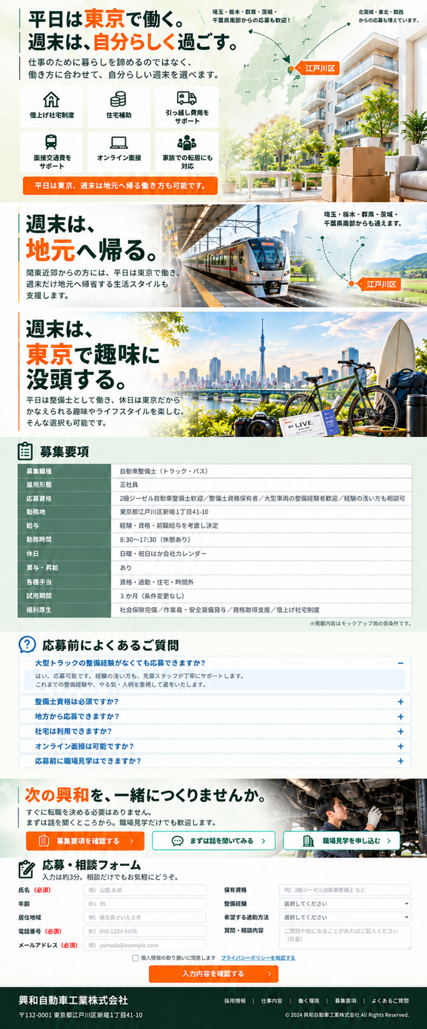 興和自動車工業株式会社 整備士採用LPモックアップ下部